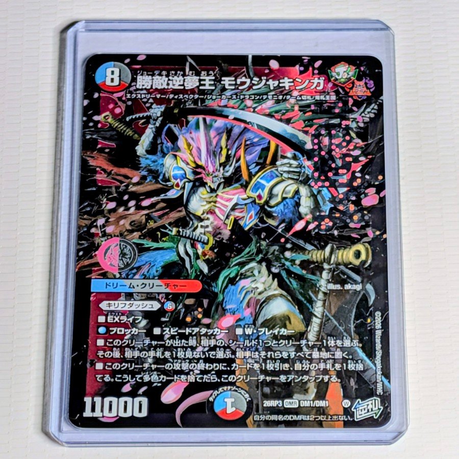 勝敵逆夢王 モウジャキンガ DMR DM1/DM1 1枚