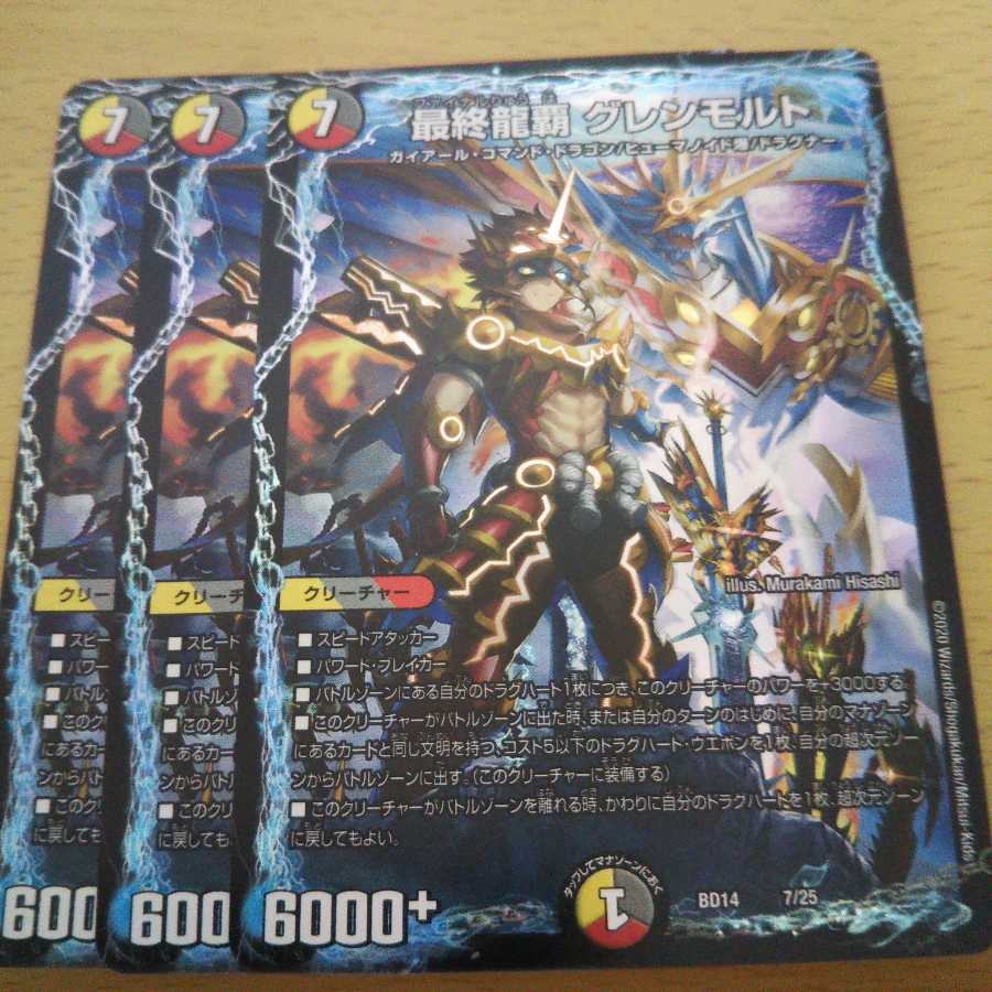 最終龍覇グレンモルト