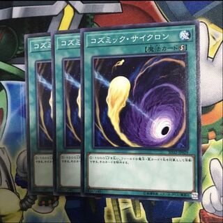 コズミック・サイクロン　3枚