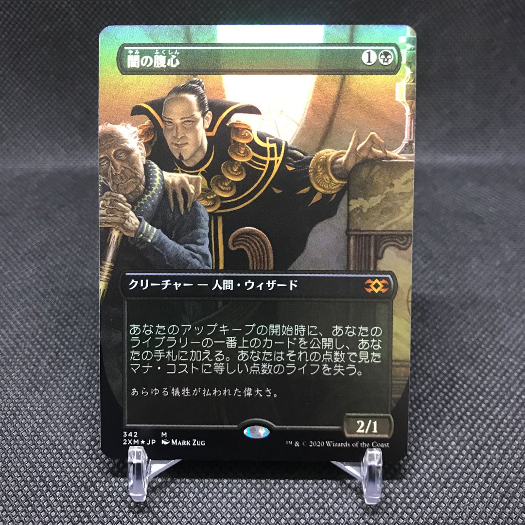 闇の腹心 拡張アート foil