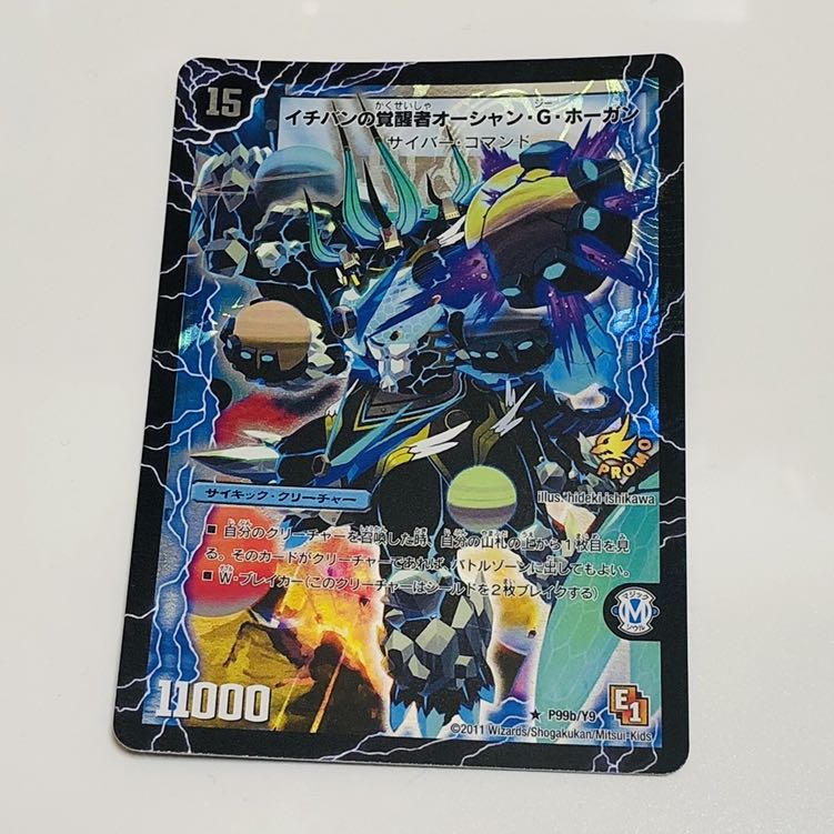 時空のスター・G・ホーガン｜イチバンの覚醒者オーシャン・G・ホーガン