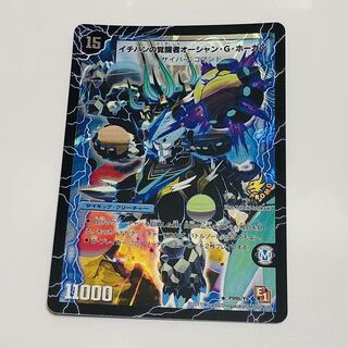 時空のスター・G・ホーガン｜イチバンの覚醒者オーシャン・G・ホーガン