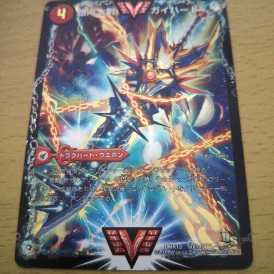 銀河大剣 ガイハート｜熱血星龍 ガイギンガ　伝説の救世主ワタル