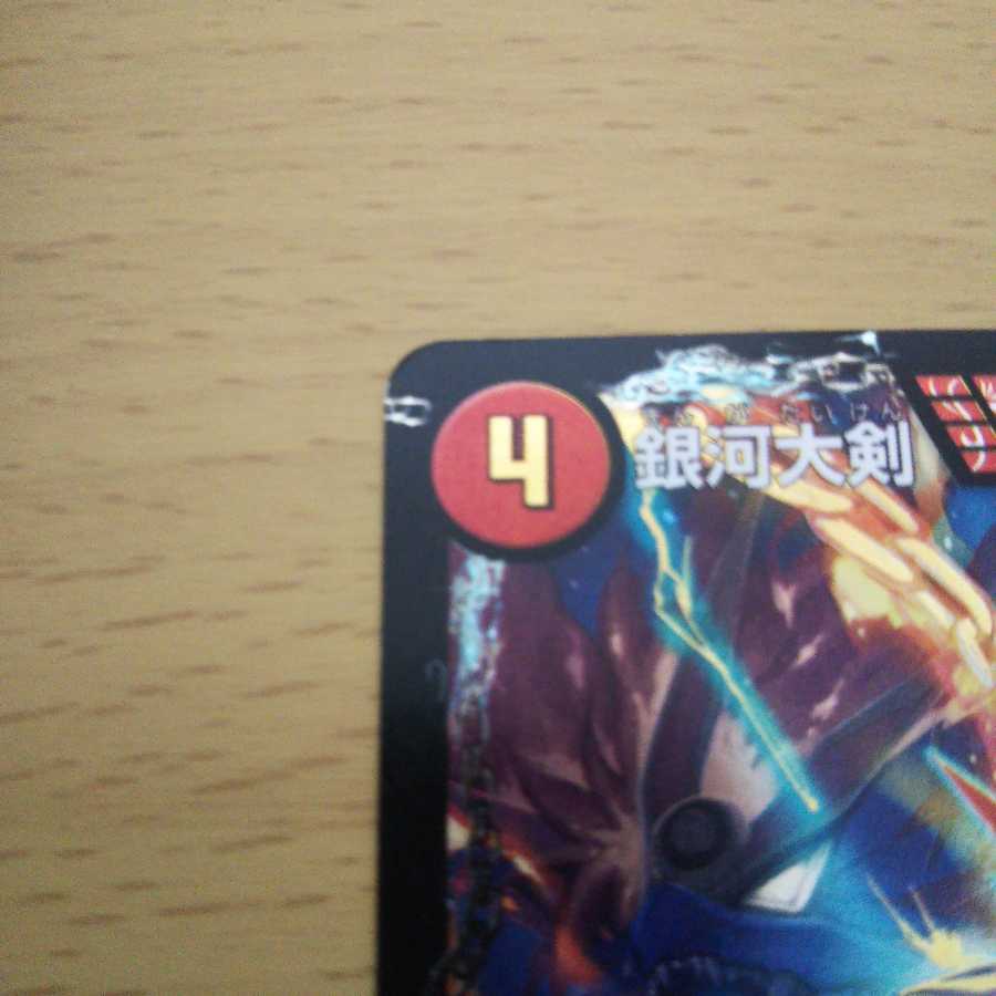 銀河大剣 ガイハート｜熱血星龍 ガイギンガ　伝説の救世主ワタル