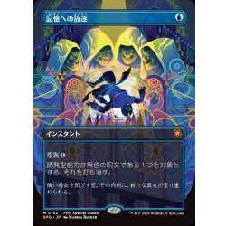 (フルアート)(0162)記憶への放逐/Consign to Memory《日本語》【SPG】 1枚