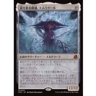 [EX+]迫り来る破滅、エムラクール/Emrakul, the Exigent Doom《日本語》【FRA】 1枚