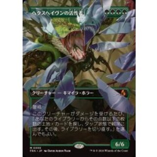 (フルアート)ヘクスヘイヴンの活性者/Hexhaven Invigorator《日本語》【FRA】 1枚