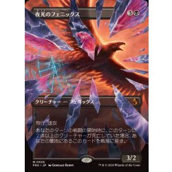 (フルアート)(0325)夜光のフェニックス/Darklight Phoenix《日本語》【FRA】 1枚