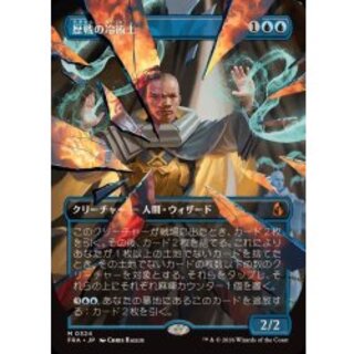 (フルアート)(0324)歴戦の冷術士/Seasoned Cryomancer《日本語》【FRA】 1枚