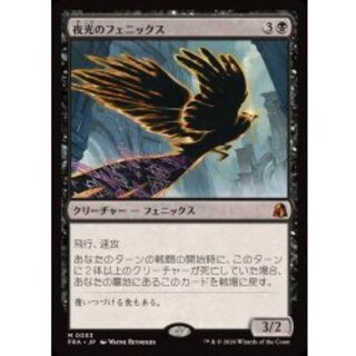 夜光のフェニックス/Darklight Phoenix《日本語》【FRA】 1枚