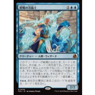歴戦の冷術士/Seasoned Cryomancer《日本語》【FRA】 1枚