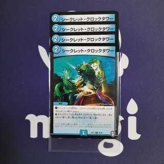 シークレット・クロックタワー　４枚