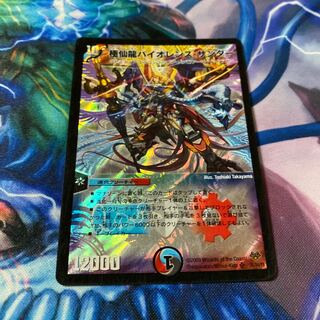 極仙龍バイオレンス・サンダー