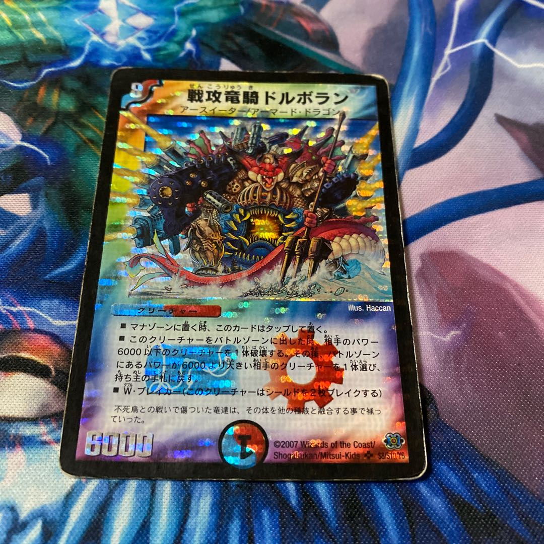 戦攻竜騎ドルボラン