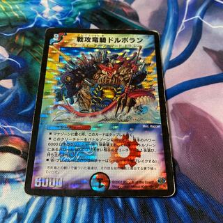 戦攻竜騎ドルボラン