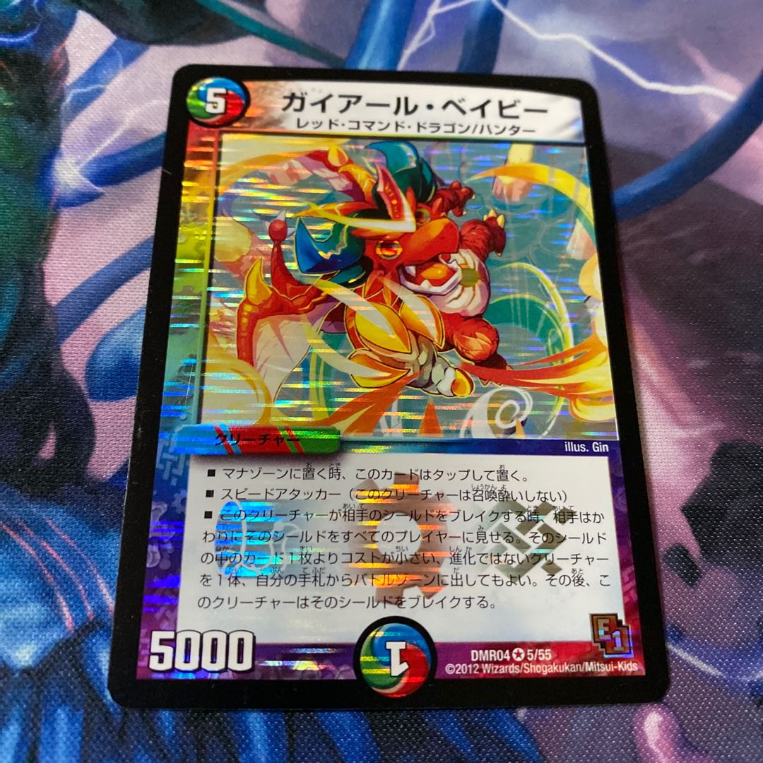 ガイアール・ベイビー