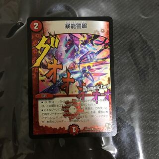 暴龍警報(Dramatic Card)