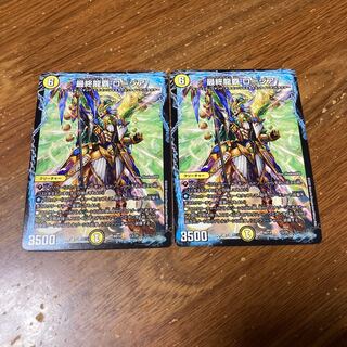 最終龍覇　ロージア　2枚