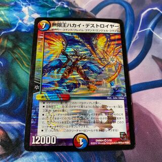 無限王ハカイ・デストロイヤー