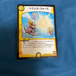 ヘブンズ・フォース