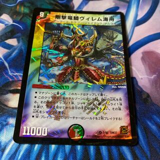 剛撃竜騎ヴィレム海舟