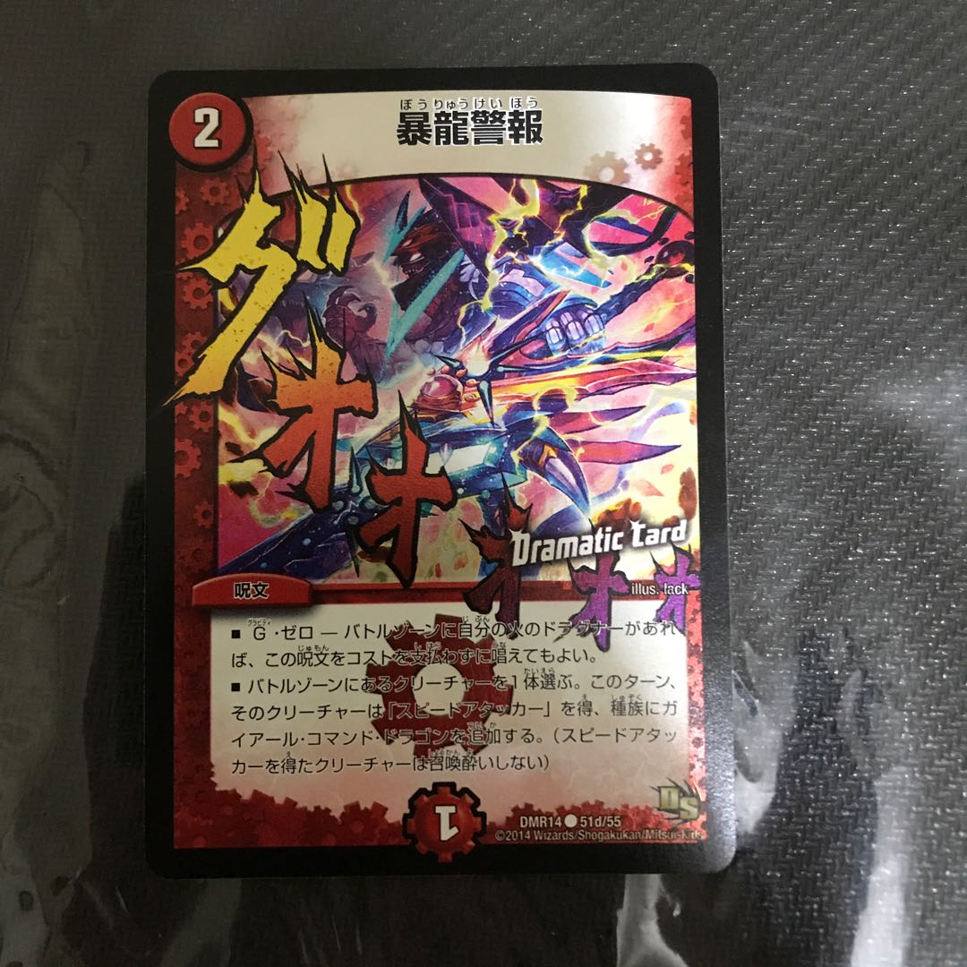 暴龍警報(Dramatic Card)