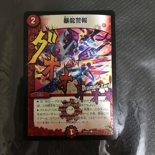 暴龍警報(Dramatic Card)