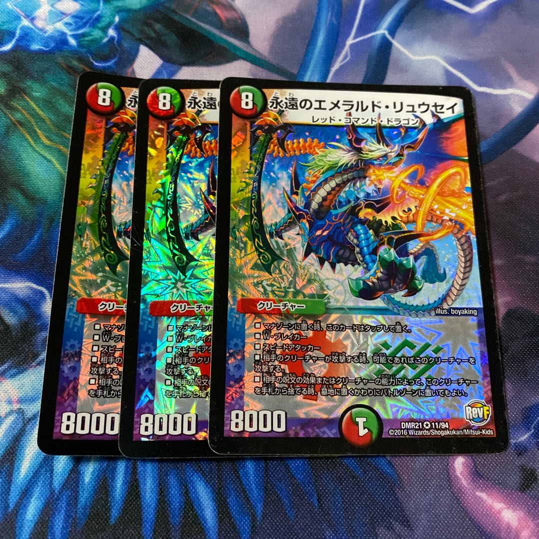 永遠のエメラルド・リュウセイ