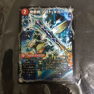 無敵剣 プロト・ギガハート｜最強龍 オウギンガ・ゼロ