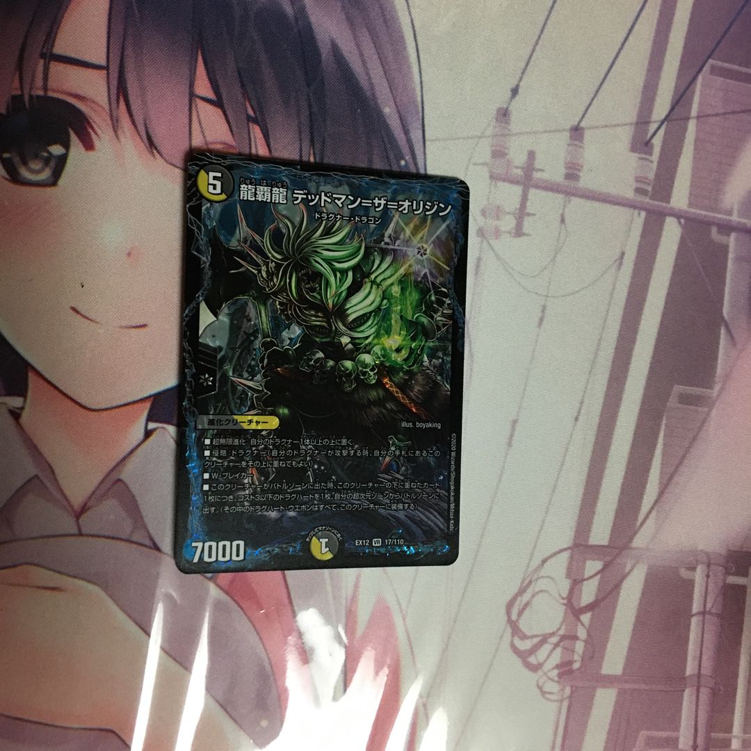 龍覇龍 デッドマン=ザ=オリジン