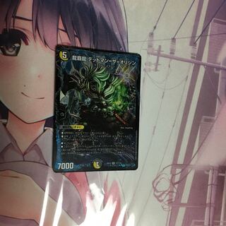 龍覇龍 デッドマン=ザ=オリジン