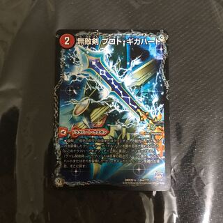 無敵剣 プロト・ギガハート｜最強龍 オウギンガ・ゼロ