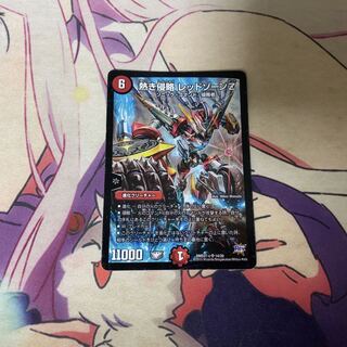 熱き侵略 レッドゾーンZ