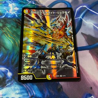 閃光のメテオライト・リュウセイ