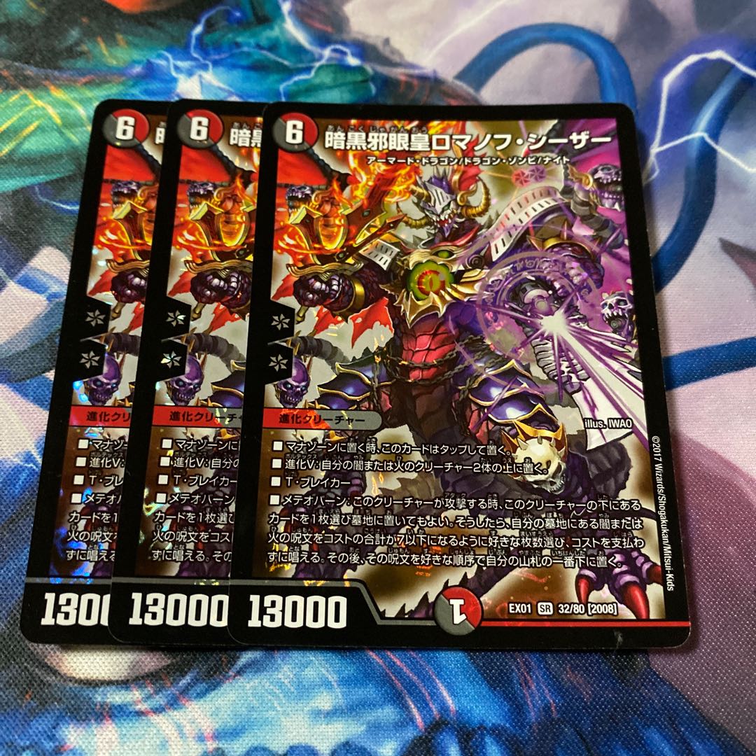 暗黒邪眼王ロマノフ・シーザー