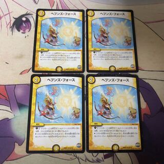 ヘブンズ・フォース　4枚