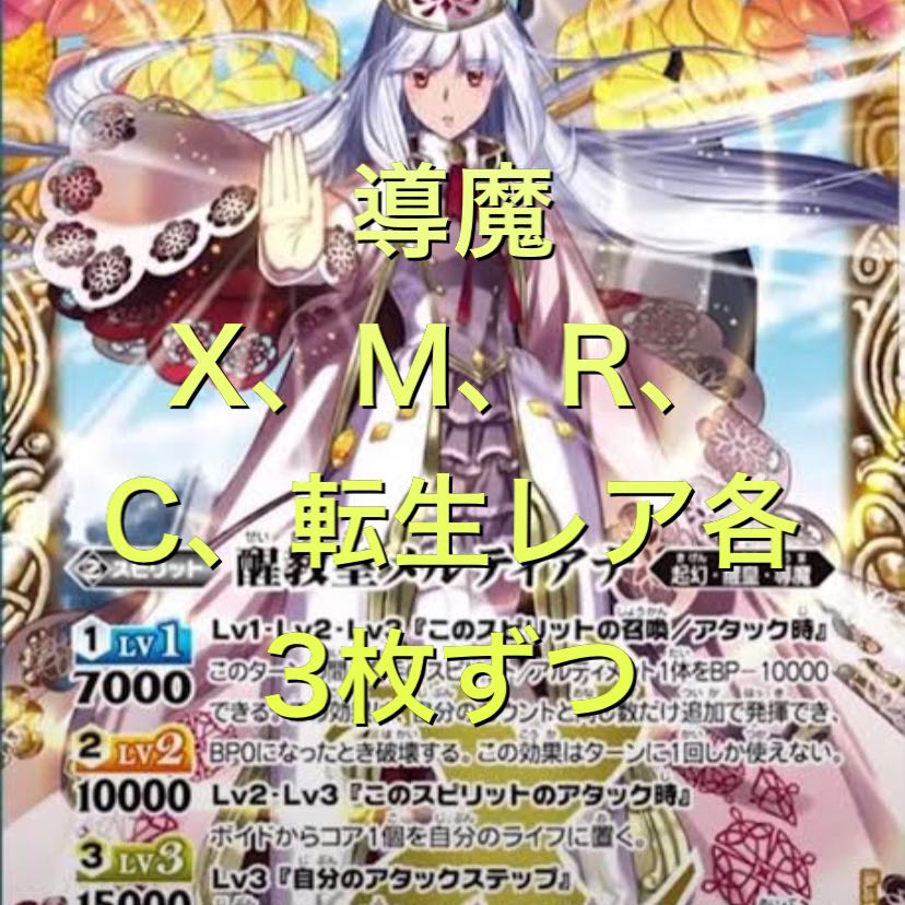 バトスピ 神出鬼没 導魔 1枚