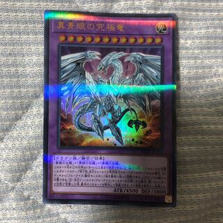 真青眼の究極竜