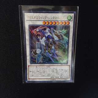 クリスタルウィング・シンクロ・ドラゴン UR