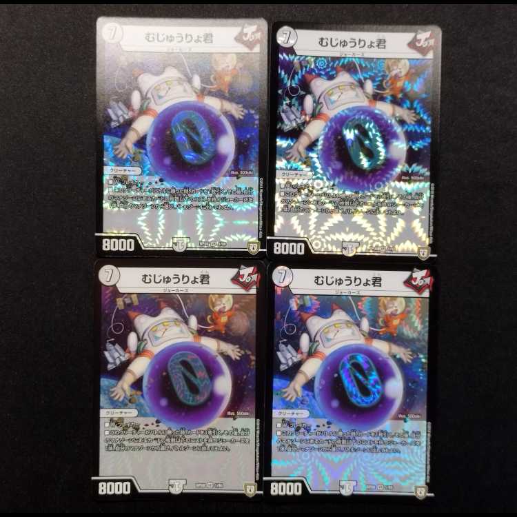 Used Duel Masters: Mujuryo-kun VR 4枚