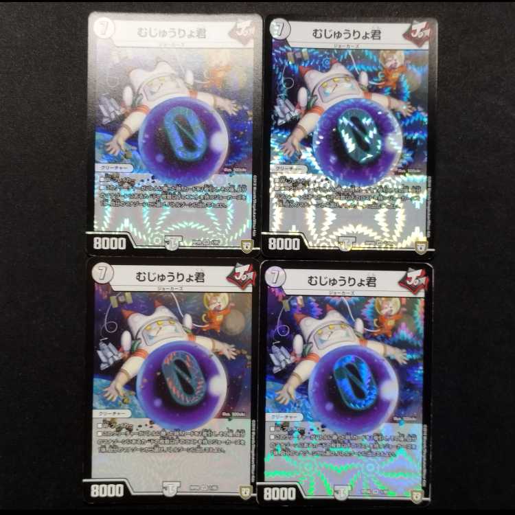 Used Duel Masters: Mujuryo-kun VR 4枚