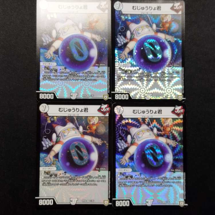 Used Duel Masters: Mujuryo-kun VR 4枚