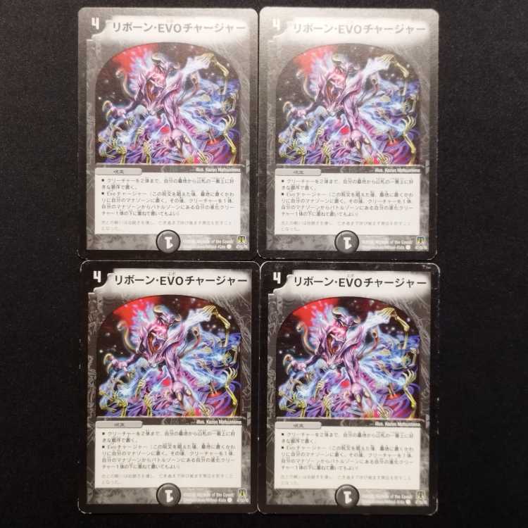 Used Duel Masters: Reborn, EVO, Charger C 4枚