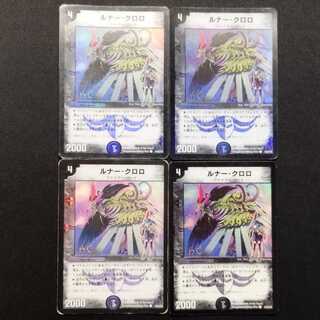 Used Duel Masters: Lunar Chlorus - Early Foil C 4枚