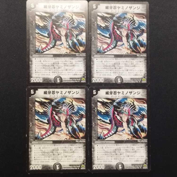 Used Duel Masters: Yaminozanji, the Fierce Ninja (Early Version, U) 4枚