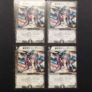 Used Duel Masters: Yaminozanji, the Fierce Ninja (Early Version, U) 4枚
