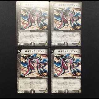 Used Duel Masters: Yaminozanji, the Fierce Ninja (Early Version, U) 4枚