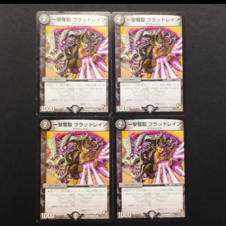 中古品 デュエルマスターズ 一撃奪取 ブラッドレイン C 4枚