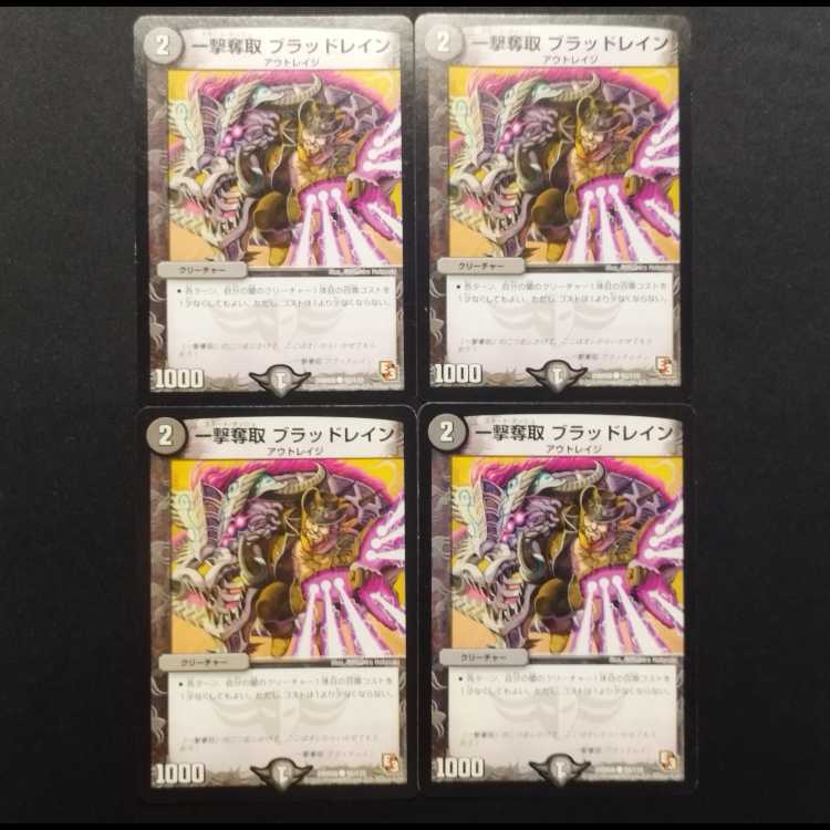 中古品 デュエルマスターズ 一撃奪取 ブラッドレイン C 4枚