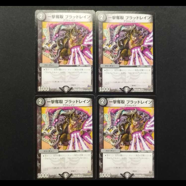 Used Duel Masters: One-Hit Desertion Blood Rain C 4枚